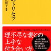  黒川 伊保子 著 『妻のトリセツ 』（2018年10月発売） 