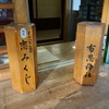 辛口恋みくじで有名な神社ｗ