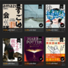 GWまであと１日！　GWはKindleが手放せない予感！