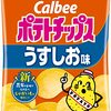 【定番ポテトチップス】カルビーうすしお味60g×12袋を箱買い！なぜか飽きない魅力を徹底解剖