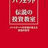 バフェットの本読んだし次は村上ファンドの本読む