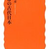 女帝の古代日本