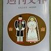 週刊文春「小沢夫人書簡」報道…対抗にも肯定にも「2011年３月の小沢一郎」を描くのが一番の近道だ