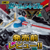 【11月8日（月）発売！】ミニプラ 全界合体シリーズ05 ゼンリョクイーグル【レビュー】