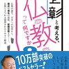 池上さんが解説する仏教の本