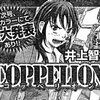 次回の 『COPPELION』 は巻中カラーで重大発表だとさ