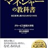 これからのマネジャーの教科書