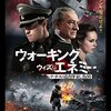 映画『ウォーキング・ウィズ・エネミー／ナチスになりすました男』WALIKING WITH THE ENEMY 【評価】B ジョナス・アームストロング