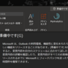 Outlook のシンプルリボン表示