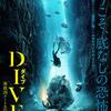 映画『DIVE ダイブ　海底28メートルの絶望』