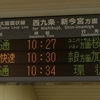 JR大阪環状線　福島駅
