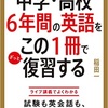 【高校受験】英語嫌いの中学生が高校入試でやった参考書・英語克服術