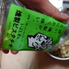 豆の補充…