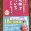 大掃除におすすめ！羽田空港のカリスマ新津春子さんの5つの教え。