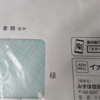 GW前、イオンモールの株主に郵便が届く。