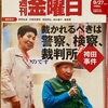 ●控訴しなかったのではなく、出来なかったのに、控訴断念後も「袴田さんを犯人視し続けている」畝本直美検事総長…袴田巌さん弁護団が名誉棄損で国を提訴