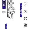 高山宏の翻訳書は歴史に残る快挙、更に『ガリヴァー旅行記』が一冊加わる。