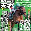 競馬の天才！　Vol.31　2021年05月号　コロナの前と後、その潮流を読め！／巻頭全力特集 2021春ＧⅠ総獲り！攻略法／知ったモン勝ち! 宇宙最速で公開 !! 《POG2021~2022》