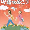 中国語検定3級に受かるまでに使ったテキスト