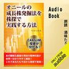 株式投資初心者のたった3年の成長記録