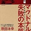 マクドナルド失敗の本質