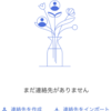 Google封土から抜け出す試み②……メールアドレスを更新する