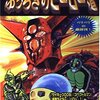 読了『ぶっちぎりヒーロー道 (洋泉社MOOK まんが秘宝 Vol. 1)』 洋泉社