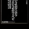 雑雑読書日記64　代用魚 