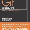 GitHub実践入門 (3)