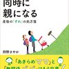 『ふたりは同時に親になる　産後の「ずれ」の処方箋』産前産後の必読書！