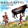 絵本　「牛をかぶったカメラマン」