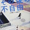 『その後の不自由　「嵐」のあとを生きる人たち』