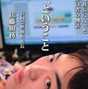 【#200】名古屋で寝たきりの社長やってます《働く、ということー十九歳で社長になった重度障がい者の物語ー 佐藤仙務》