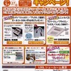 ２０１７年５月２７日土曜日限定開催　LIXILグレードアップキャンペーン