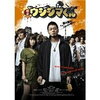 【日本ドラマ】『闇金ウシジマくん』金融業界の裏側を描く衝撃のリアル！欲望と絶望が交差するダークヒューマンドラマ