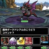 ドラゴンクエストモンスターズ スーパーライト マスターズgp 大魔王杯 第3回はこの辺で断念です Bataさんの一喜一憂 ドラゴンクエストモンスターズ スーパーライト マスターズgp 大魔王杯 第3回はこの辺で断念です Bataさんの一喜一憂