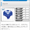 クエイクドライバー　入手方法