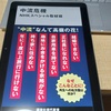 講談社現代新書『中流危機』感想