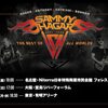 ジョー・サトリアーニ　サミー・ヘイガーと来日決定！VH曲をプレイ！