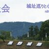 6月楽走会は城址巡りと、小紅の渡し。
