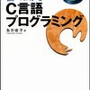 C言語メモBlog1