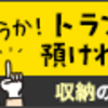 バイクのガレージ探し中の方へ。引越しして荷物置き場が欲しい方に読んでほしい。