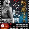 後味が悪すぎる49本の映画