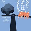 「リスクにあなたは騙される」をダシにして何か語る