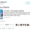 アニメ「君の名は」イーロン・マスクやスノーデンがメジャーにしてくれる。