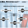 なぜ科学的に君は考えられないんだ？松尾佑一