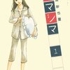 山崎紗也夏『シマシマ』１巻