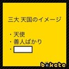 閑話小題　～「瞬間、死の恐怖に！」