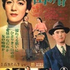 映画『山の音』あらすじと解説／川端康成の原作を映画化。舅と嫁の心のつながりを描く成瀬巳喜男の代表作