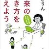 ちきりんさんの「未来の働き方を考えよう」を読んだ